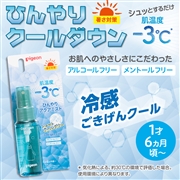ごきげんクール ひんやり アクアミスト 50ml