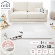 maison baby 防音ジョイントマット アイボリー 9枚セット 30×30×2cm