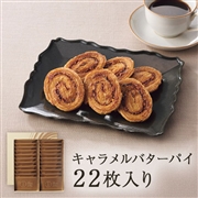 ザ・スウィーツ　キャラメルバターパイ（２２枚）　SCBP30 (内祝いギフト)