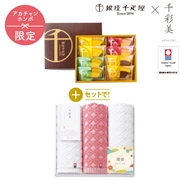 銀座千疋屋　銀座フルーツクーヘン＋名入れ　千彩美タオル  SENSEN50 (内祝いギフト) 送料込み　アカチャンホンポ限定