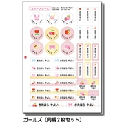 オーダーお名前コットンシール　ガールズ