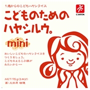 こどものためのハヤシルウ。mini(ミニ)