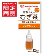 赤ちゃんのむぎ茶 粉末タイプ12包入