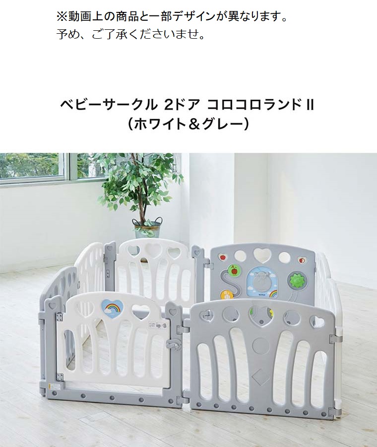 ベビーサークル 2ドア コロコロランドⅡ