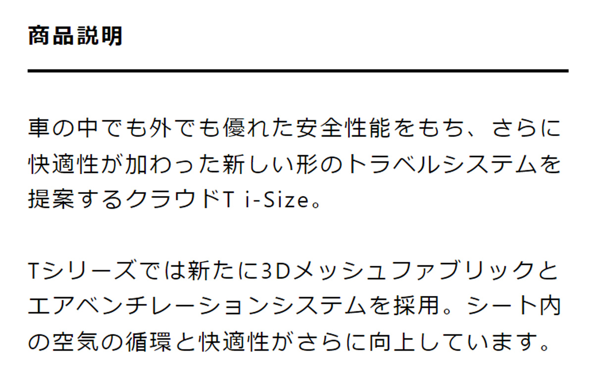 クラウドT i-size