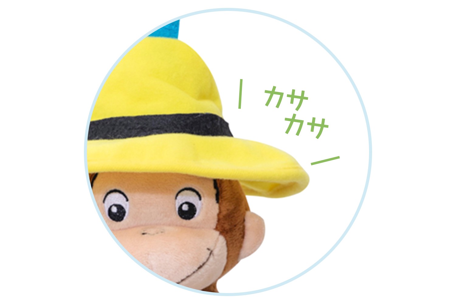 おさるのジョージ　ブルブルトイ