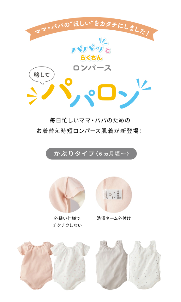 新作ベビーインナー