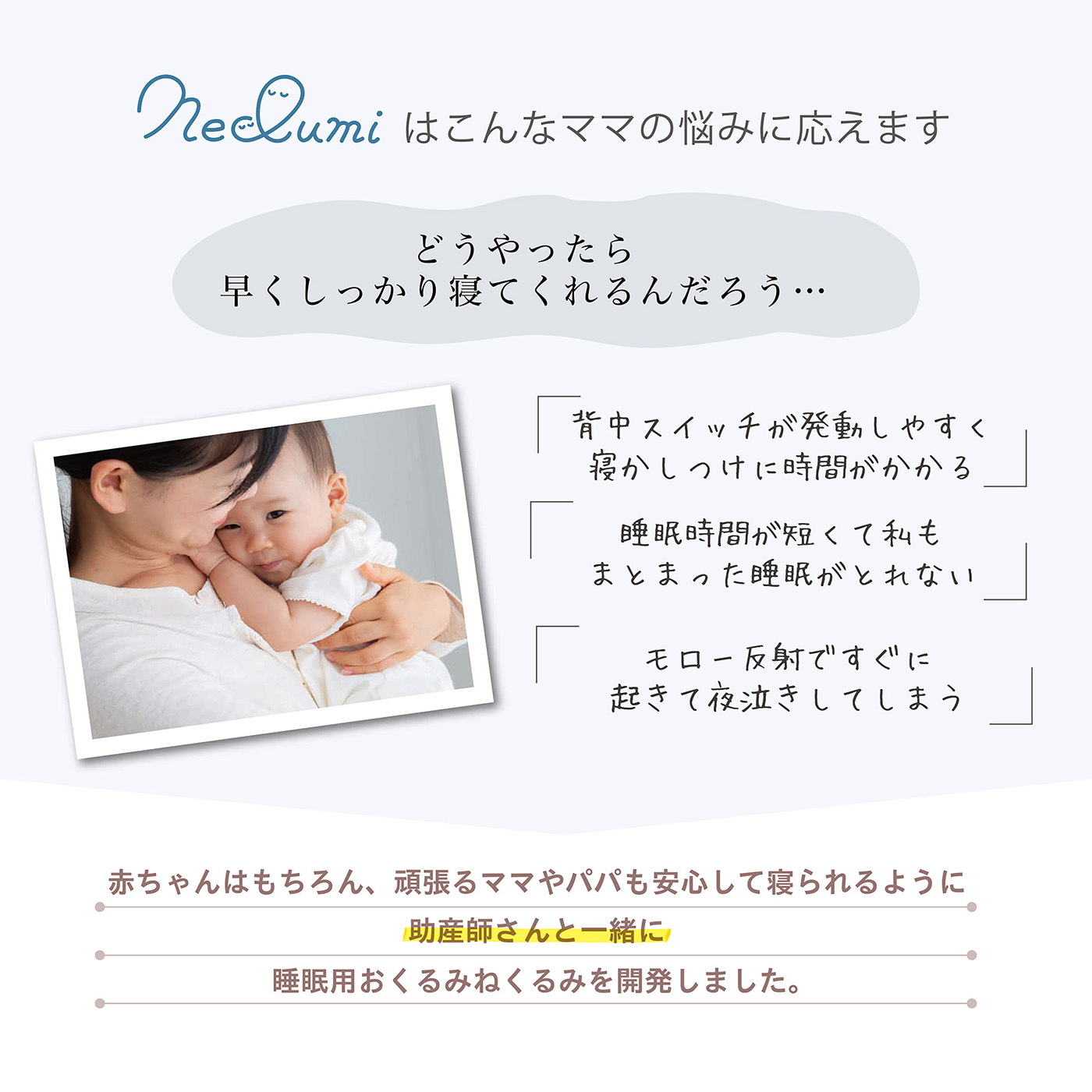 ねくるみ