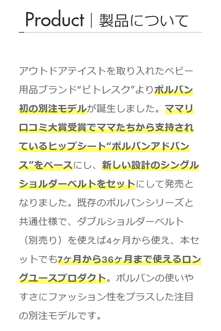 ピトレスク×ポルバンアドバンス シングルショルダーセット