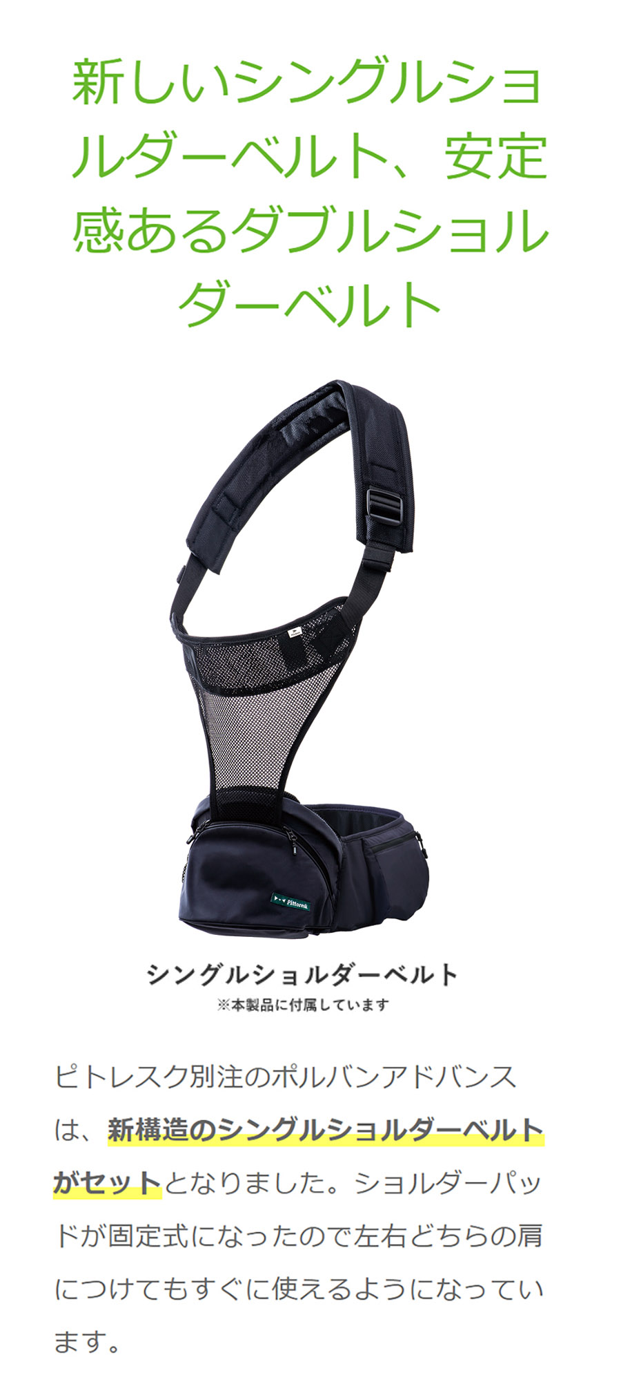 ピトレスク×ポルバンアドバンス シングルショルダーセット