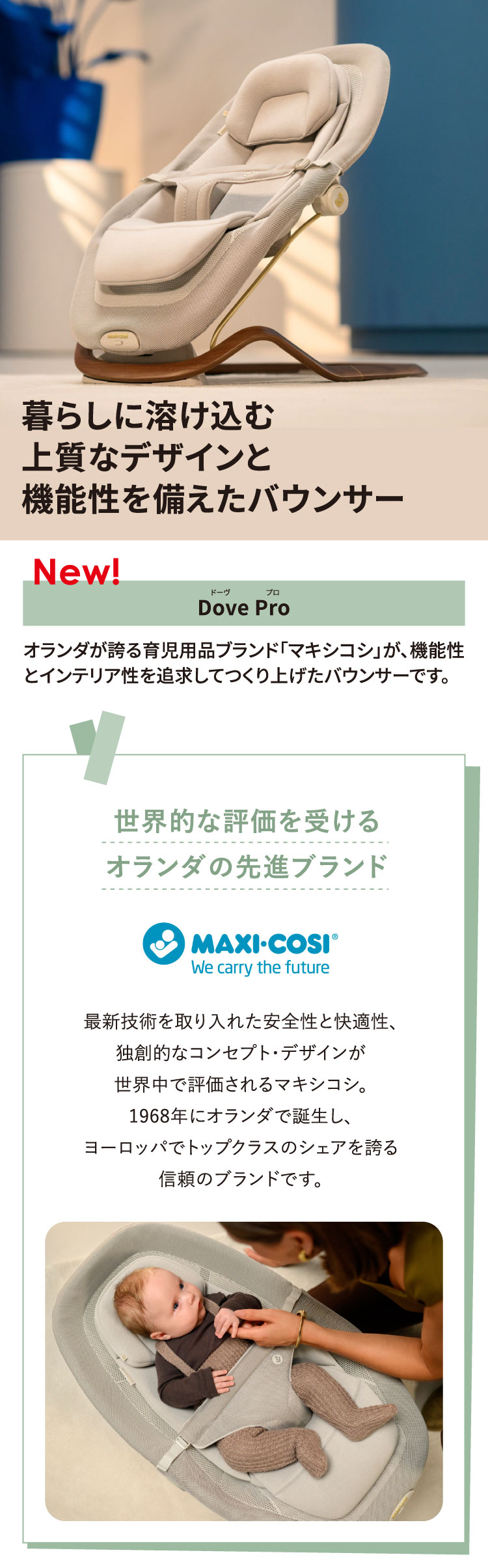 MAXI-COSI マキシコシ Dove Pro 暮らしに溶け込む上質なデザインと機能性を備えたバウンサー