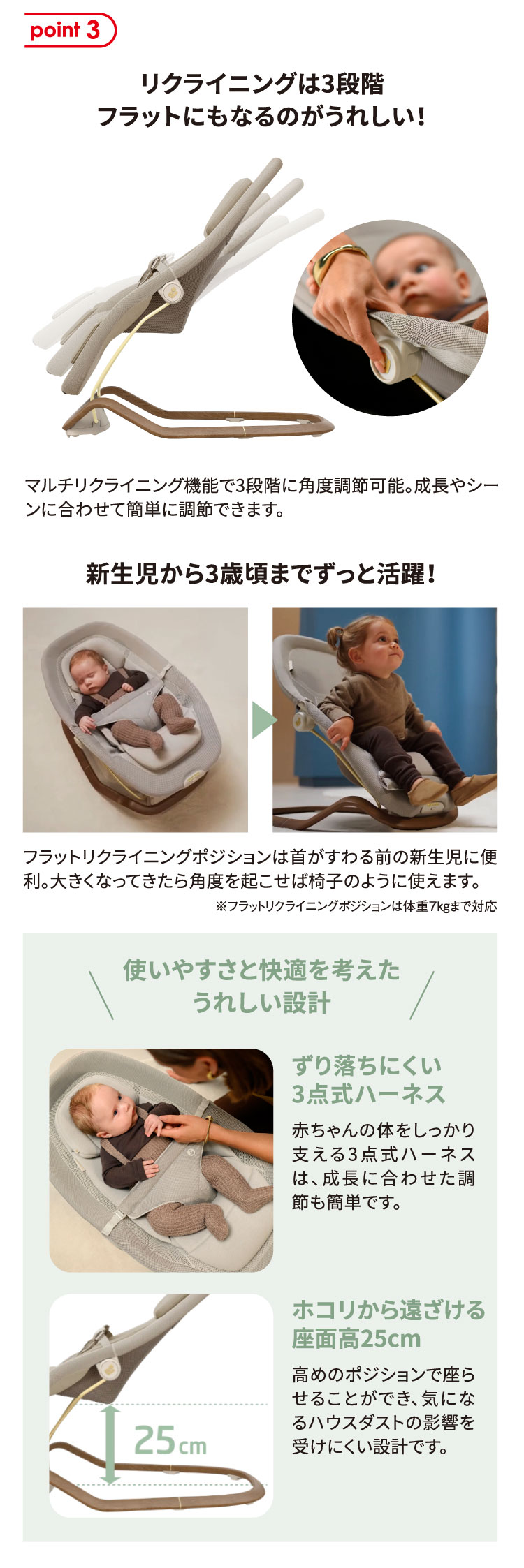 リクライニングは3段階　フラットにもなるのがうれしい！　新生児から3歳頃までずっと活躍！