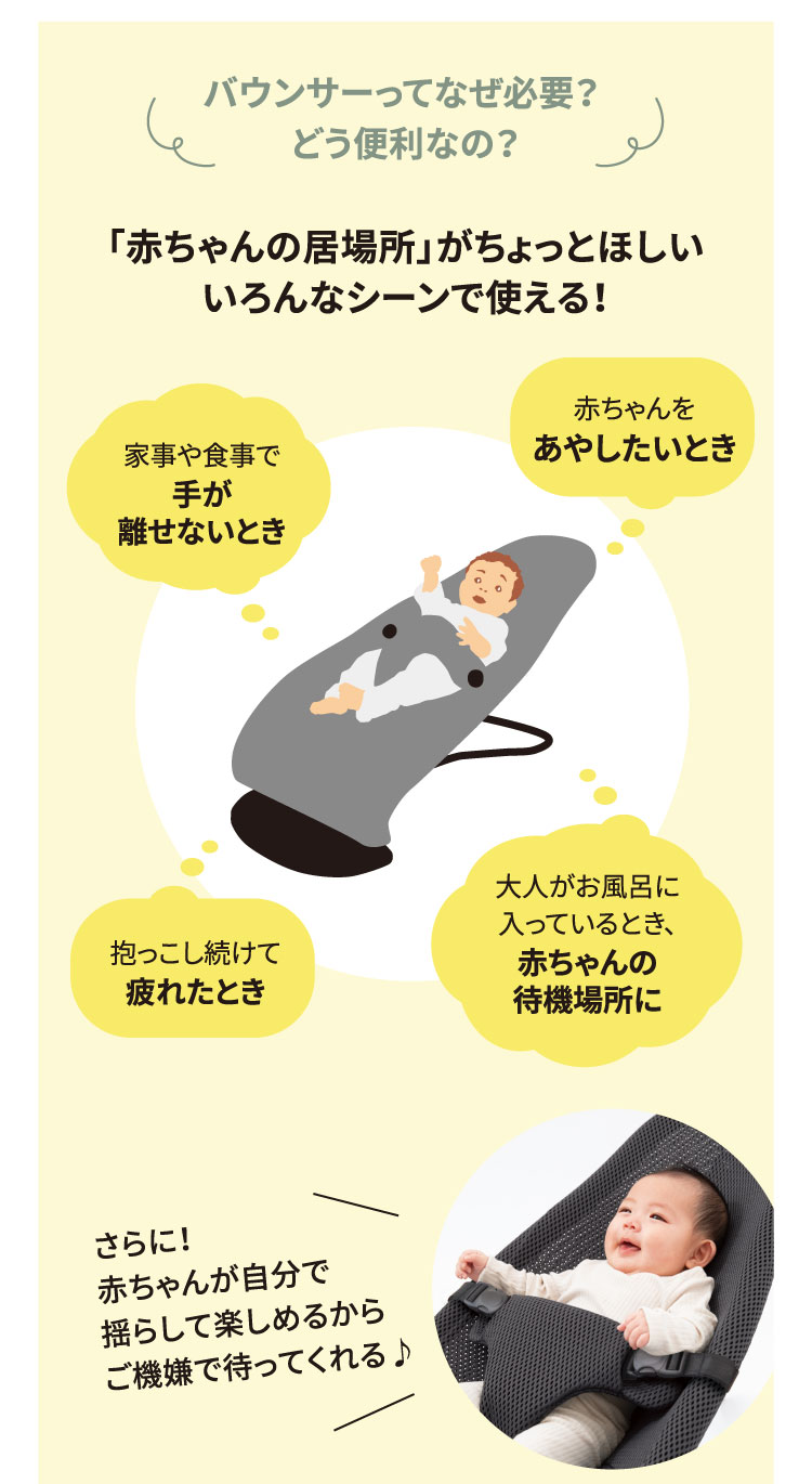 バウンサーってなぜ必要？どう便利なの？