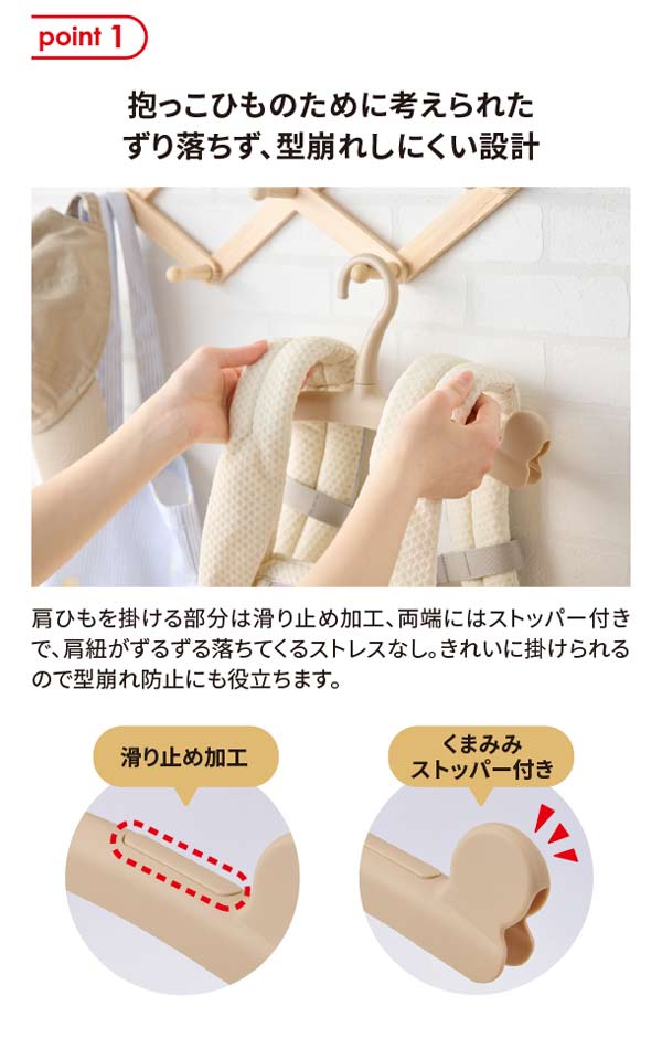 抱っこひものために考えられたずり落ちず、型崩れしにくい設計