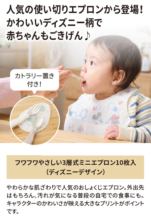 人気の使い切りエプロンからかわいいディズニー柄が登場