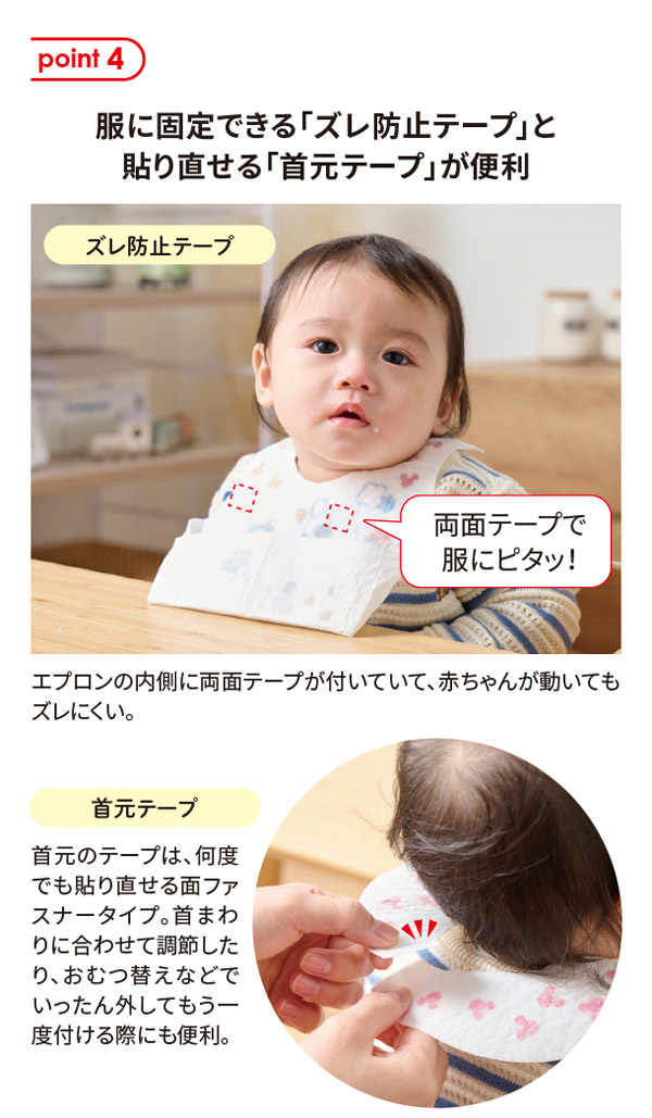 服に固定できるズレ防止テープと貼りなおせる首元テープが便利