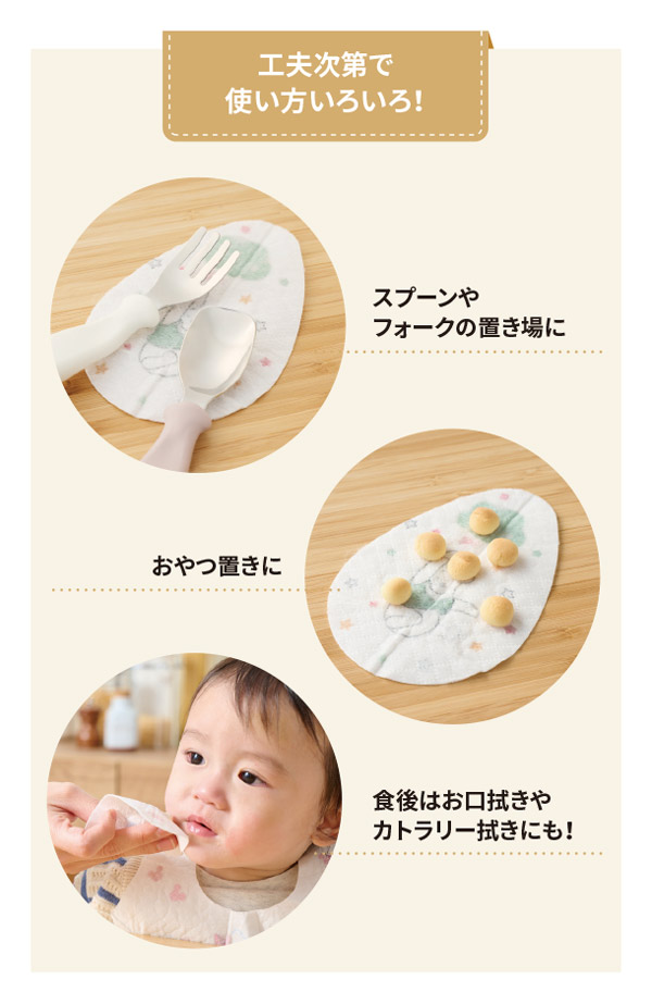 工夫次第で使い方いろいろ。お口拭きにも使えます