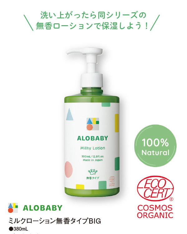 洗いあがったら同ブランドの無香ローションで保湿しよう