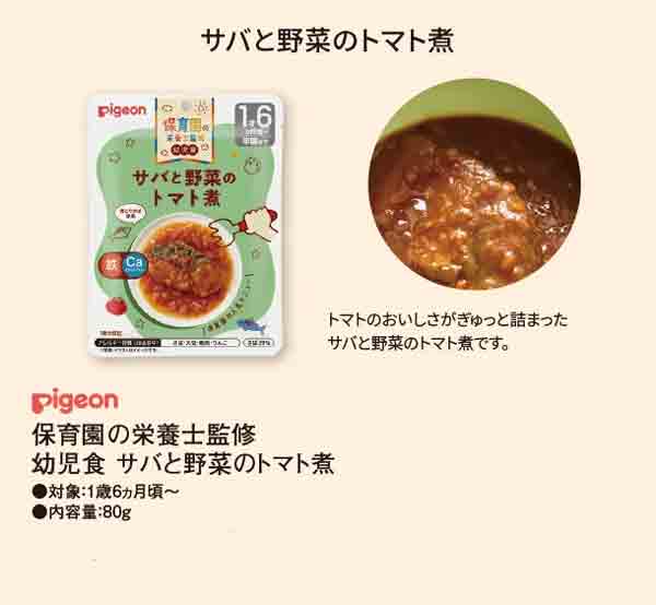 サバと野菜のトマト煮
