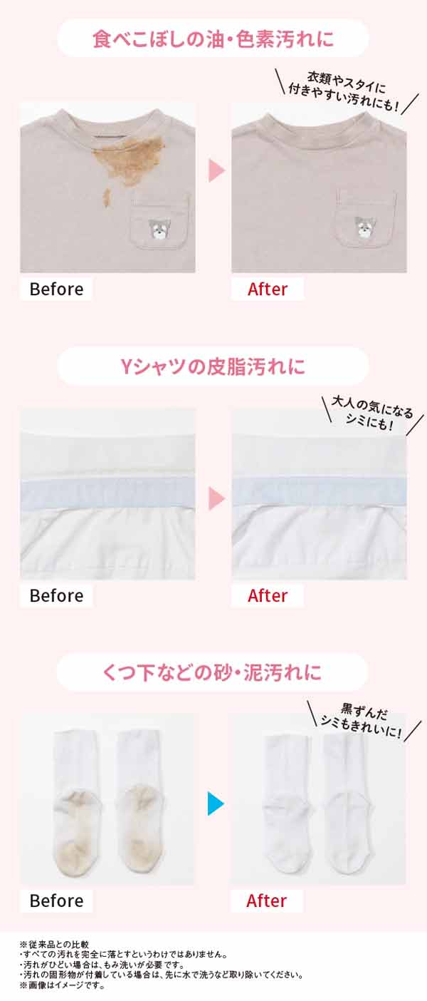 ミルク汚れの黄ばみがキレイに！うんち汚れもしっかり落とす！