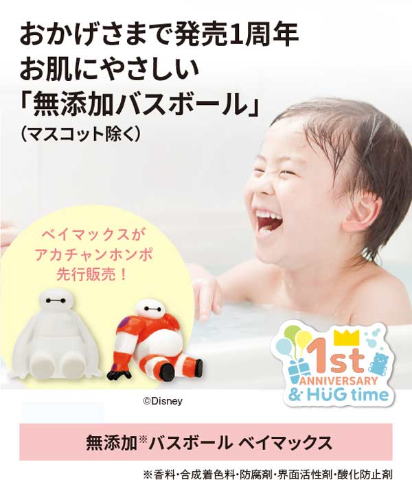 おかげさまで発売1周年、お肌にやさしい無添加バスボール
