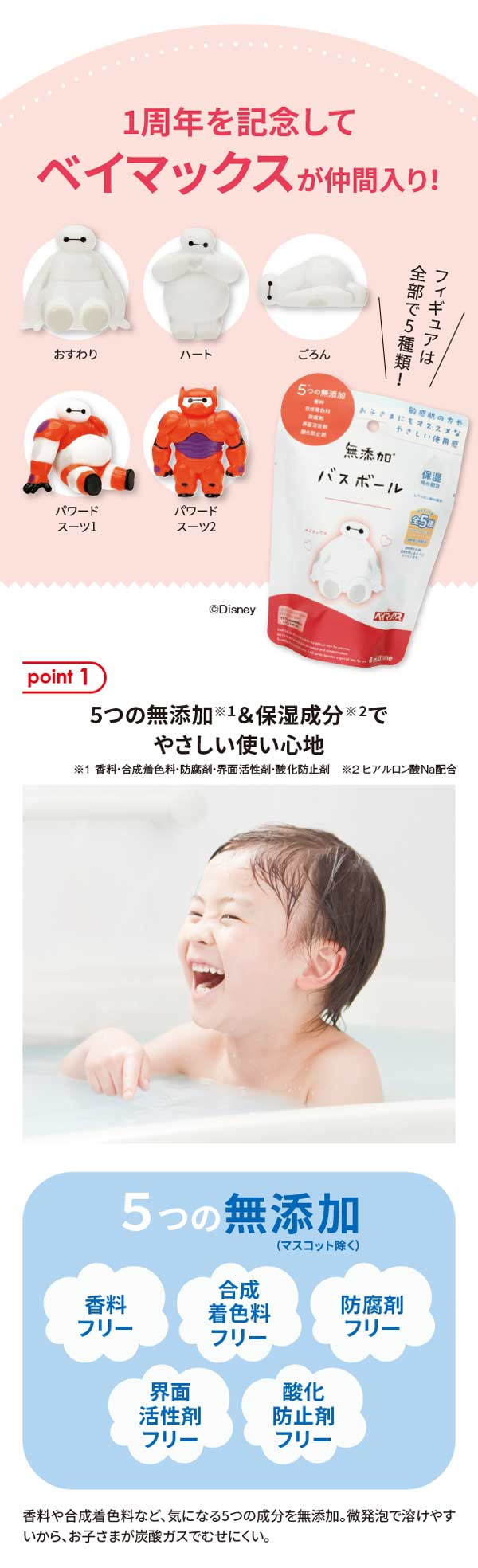 1周年を記念して、ベイマックスが仲間入り