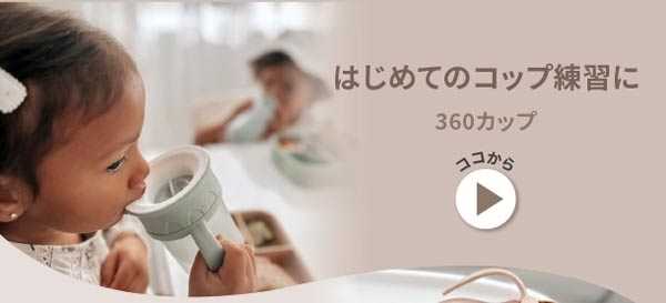 ノーカ360カップ
