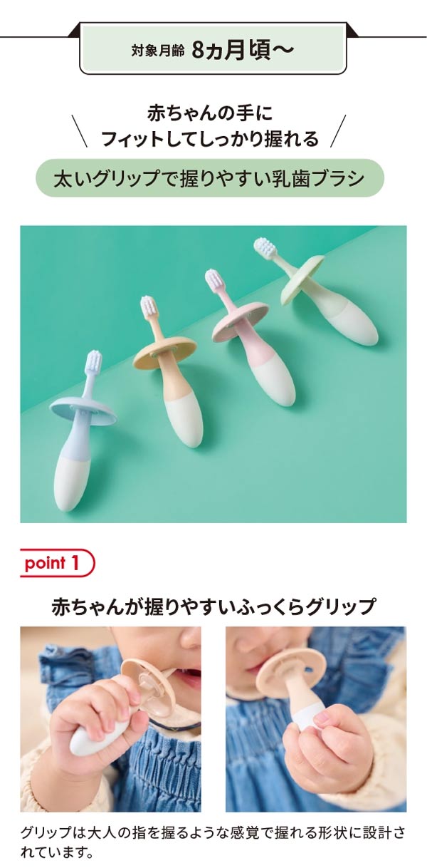太いグリップでにぎりやすい乳歯ブラシ