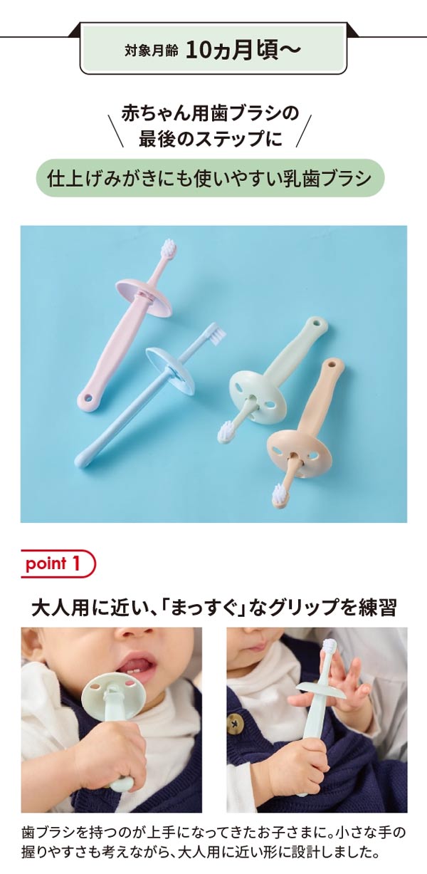 仕上げみがきにも使いやすい乳歯ブラシ