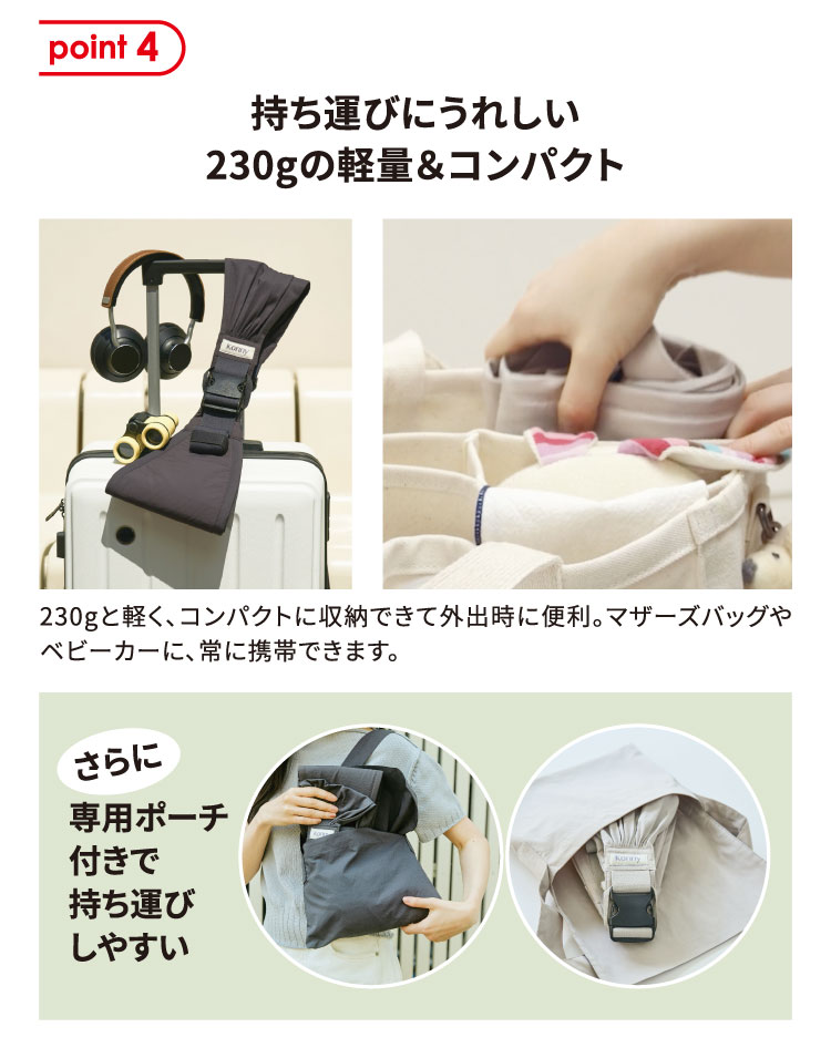 持ち運びにうれしい230gの軽量＆コンパクト