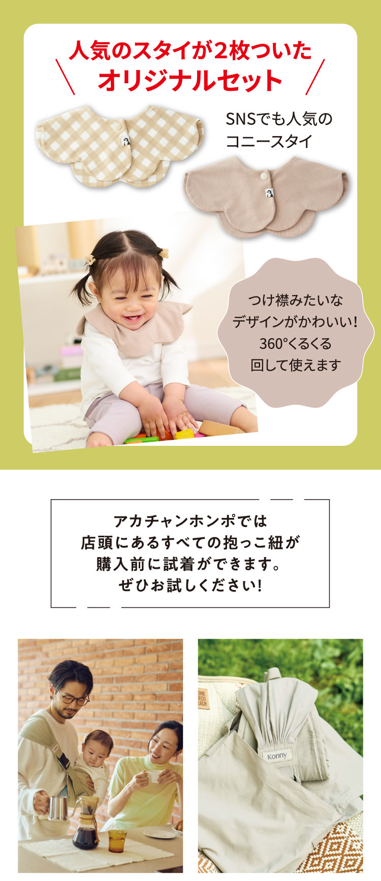 人気のスタイが2枚ついたオリジナルセット