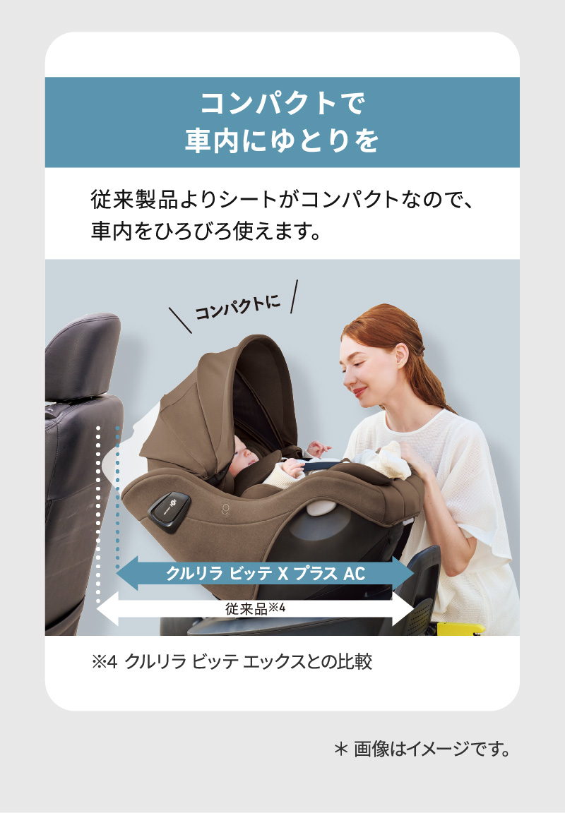 Aprica(アップリカ)  クルリラビッテ エックスプラスAC 2026年モデル
