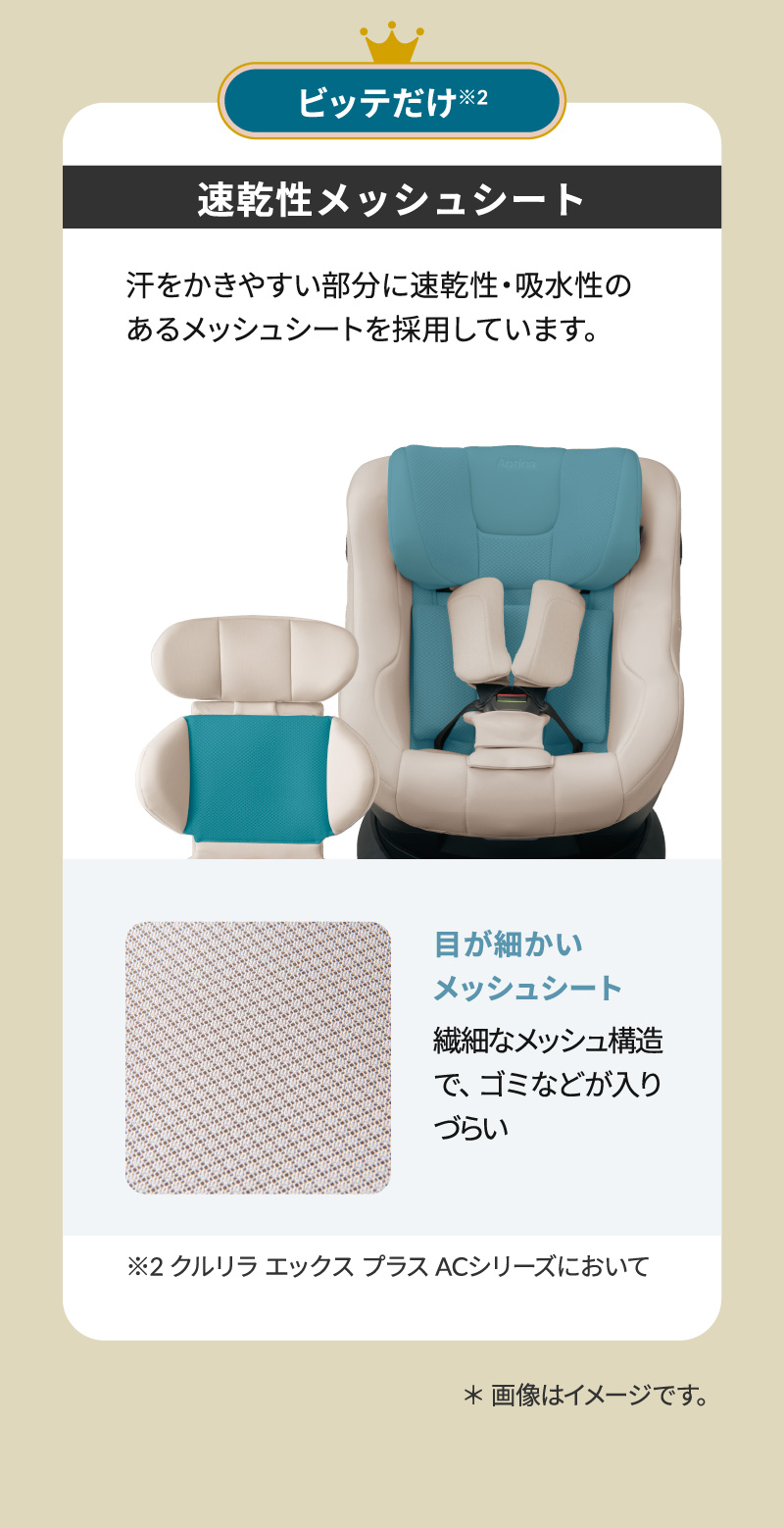 Aprica(アップリカ)  クルリラビッテ エックスプラスAC 2026年モデル