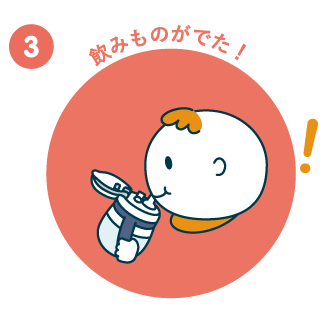 飲み物がでた！
