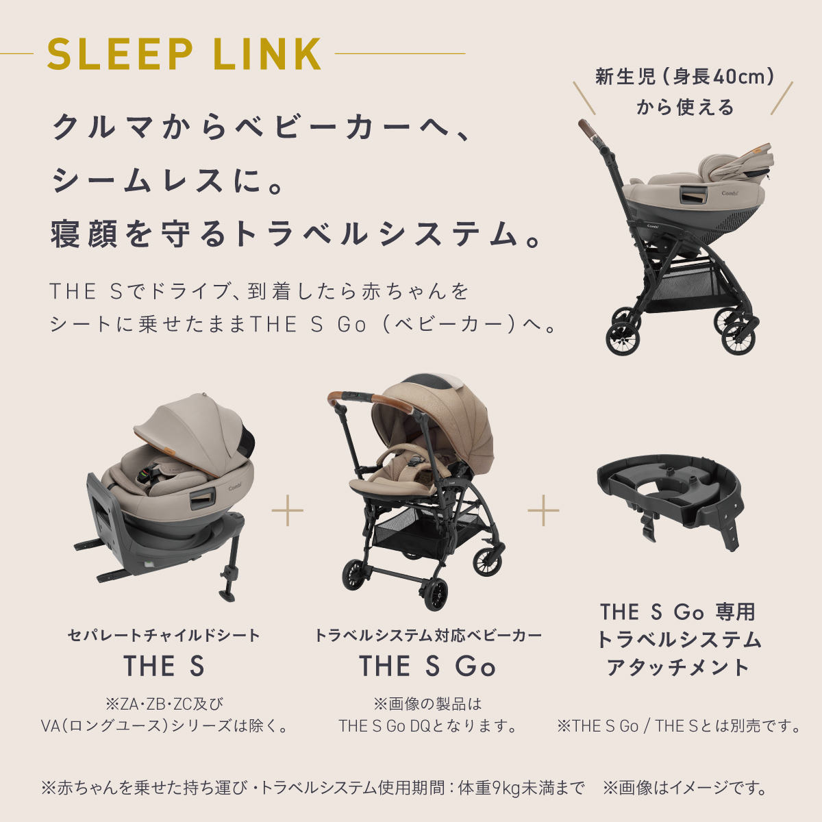 Combi(コンビ) THE S ロッタ ZH 2026年モデル SLEEP LINK クルマからベビーカーへシームレスに。寝顔を守るベルシステム。