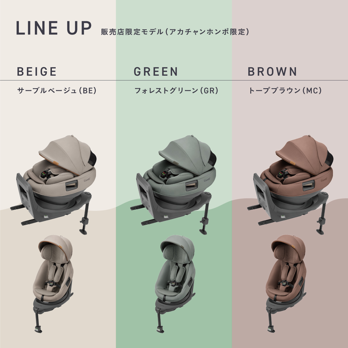 Combi(コンビ) THE S ロッタ ZH 2026年モデル LINE UP - BEIGE(サーブルベージュ) GREEN(フォレストグリーン) BROWN(トープブラウン)