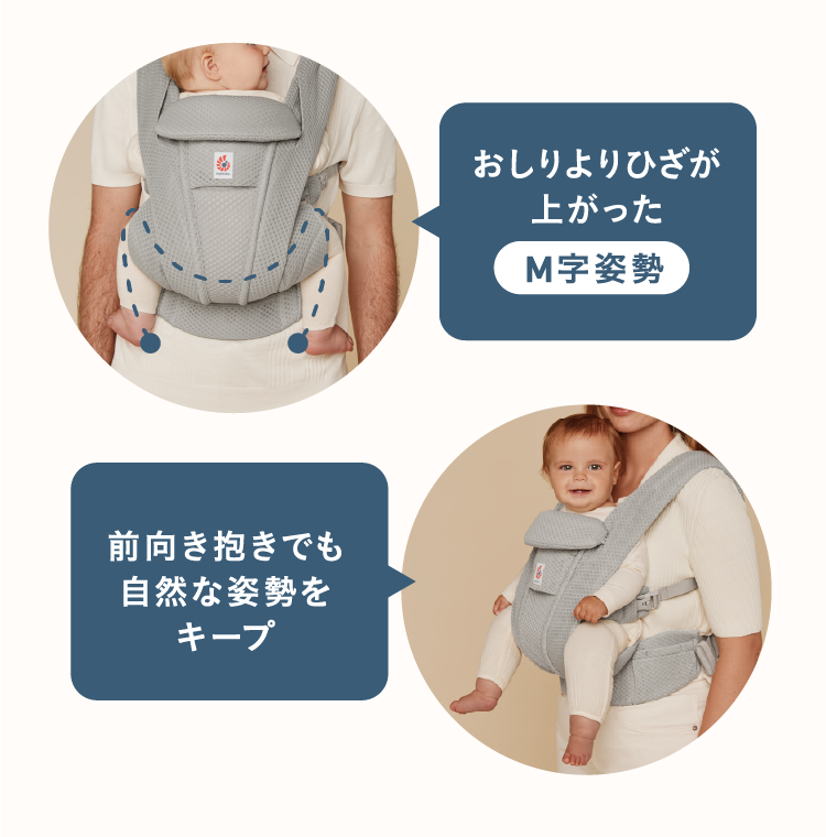  おしりよりひざが上がったM字姿勢　前向き抱きでも自然な姿勢をキープ