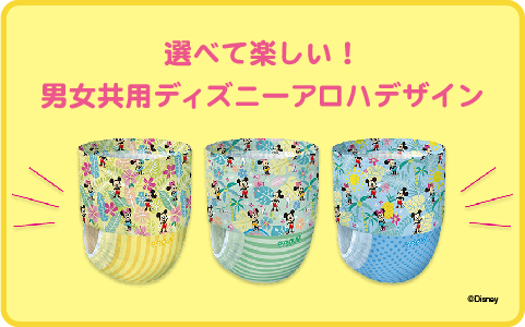 ディズニーアロハデザインで見た目も楽しい！