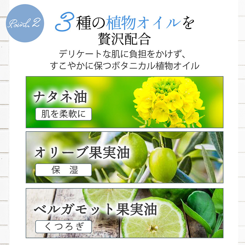 3種の植物オイルを贅沢配合