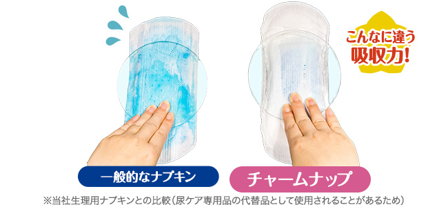 こんなに違う吸収力!