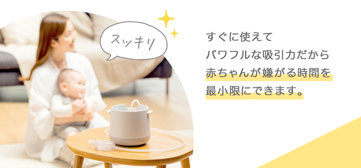 Pigeon(ピジョン) 電動鼻吸い器 SHUPOT(シュポット) すぐに使えてパワフルな吸引力だから赤ちゃんが嫌がる時間を最小限にできます。
