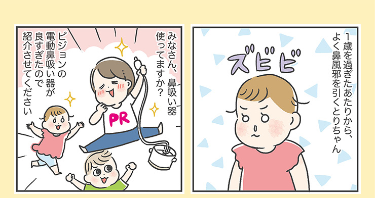 Pigeon(ピジョン) 電動鼻吸い器 SHUPOT(シュポット) ピジョンの電動鼻吸い器が良すぎた