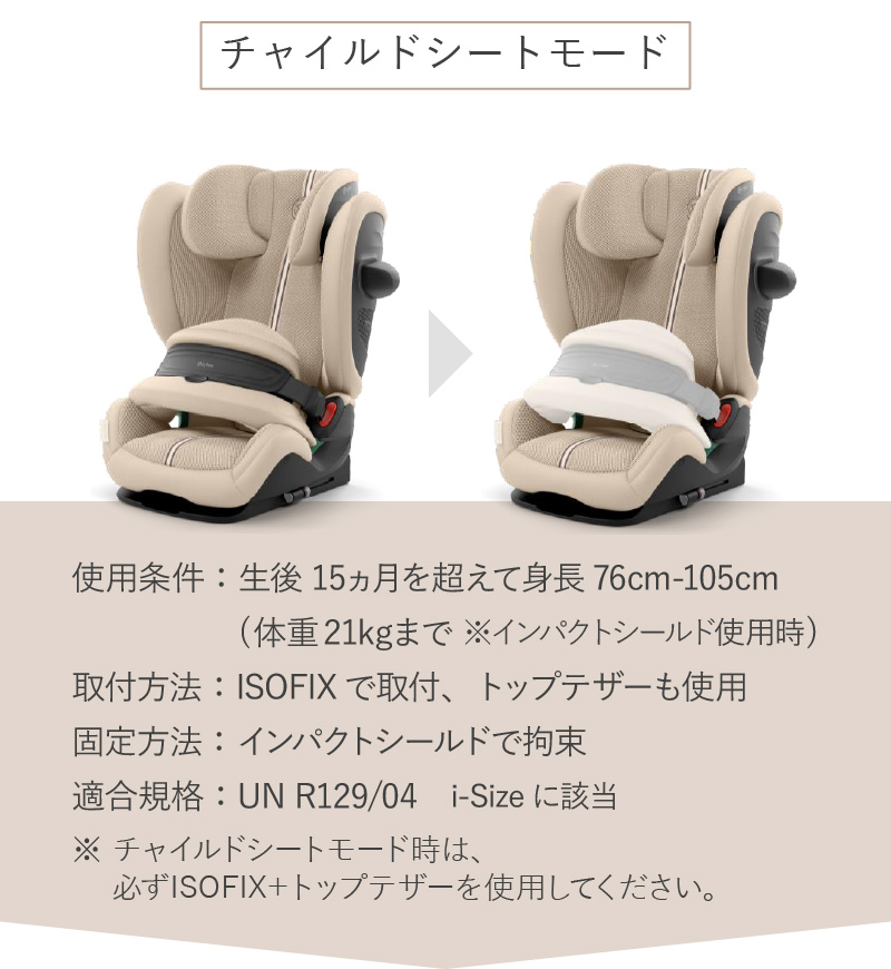 チャイルドシートモード