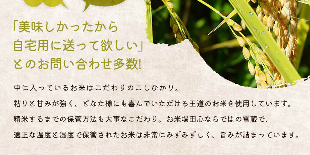 体重米 「美味しかったから自宅用に送って欲しい」とのお問い合わせが多数！