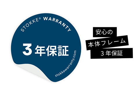 安心の本体フレーム3年保証