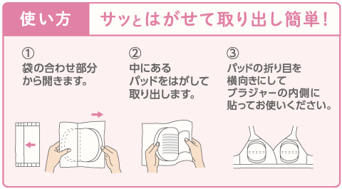 使い方 サッとはがせて取り出し簡単！のイメージ