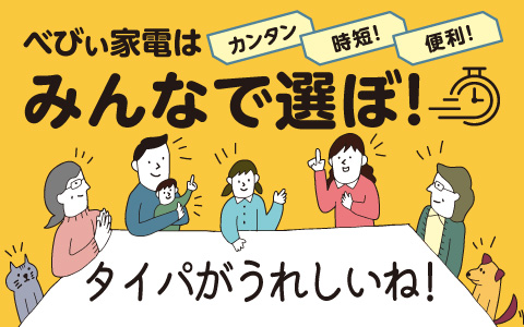 簡単！時短！便利なタイパ商品大集合！