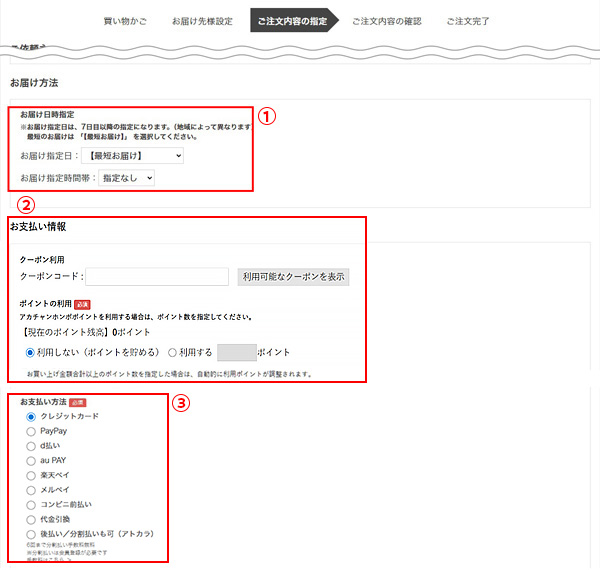 お支払い方法の一覧