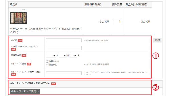 1. 「ギフト商品」アイコンが表示されてる商品の場合、注文方法が通常商品と異なります。