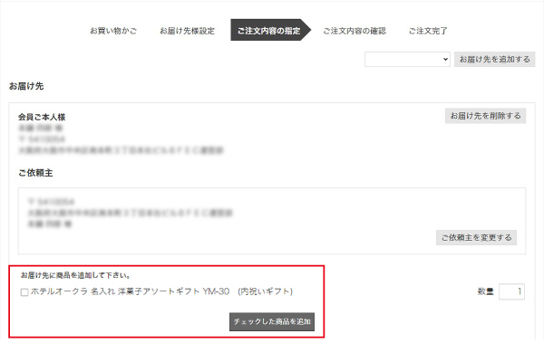 4. お届け先ごとに「お届け商品」を選びます。